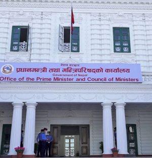 सरकारले घटायो मन्त्रालय, यी हुन् कायम भएका १८ मन्त्रालय