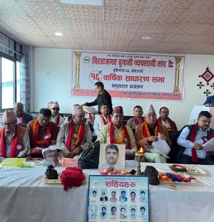 विराटनगर ढुवानी व्यवसायी संघको वार्षिक साधारणसभा सम्पन्न