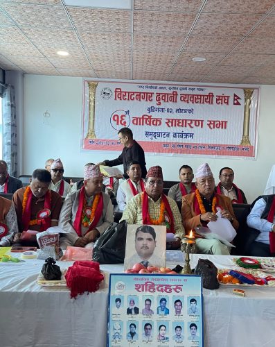 विराटनगर ढुवानी व्यवसायी संघको वार्षिक साधारणसभा सम्पन्न
