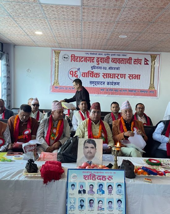 विराटनगर ढुवानी व्यवसायी संघको वार्षिक साधारणसभा सम्पन्न