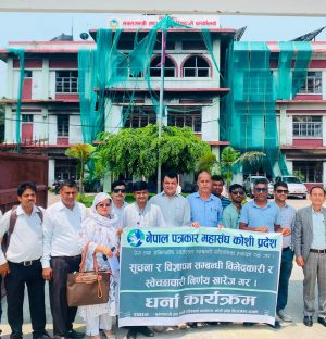 कोशी मुख्यमन्त्री कार्यालयमा पत्रकारको धर्ना