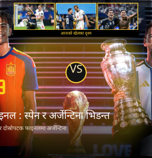 अर्जेन्टिनाको अद्भुत पुनरागमन, इंग्ल्यान्डलाई स्तब्ध पार्दै लगातार दोस्रो पटक विश्वकप फाइनलमा