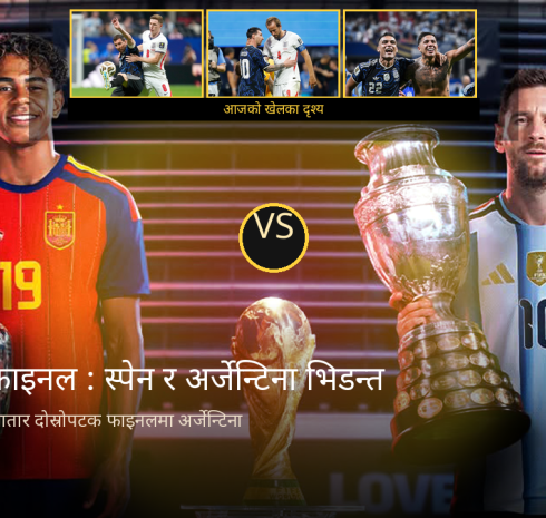 अर्जेन्टिनाको अद्भुत पुनरागमन, इंग्ल्यान्डलाई स्तब्ध पार्दै लगातार दोस्रो पटक विश्वकप फाइनलमा