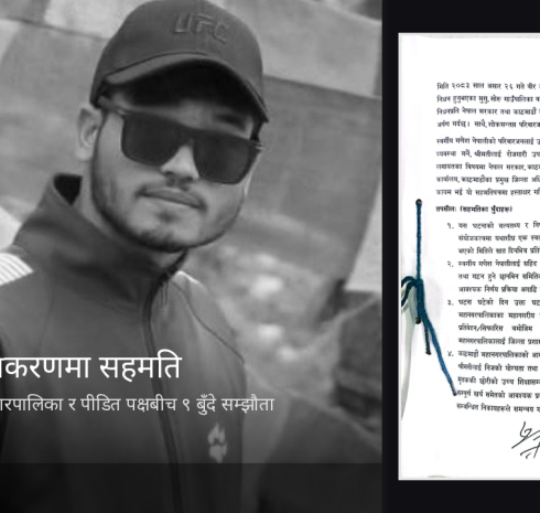 गणेश नेपाली आत्मदाह घटनामा छानबिन समिति बन्ने, पीडितसँग ९ बुँदे सहमति