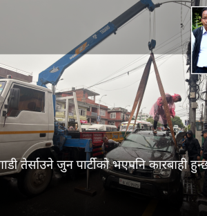 जुनसुकै पार्टीको भएपनि सवारी आतंक र जथाभावी पार्किङ गर्नेमाथि सरकारले कारबाही गर्ने