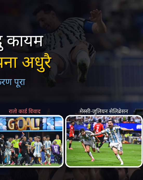 विश्वकप क्वार्टरफाइनलको समीकरण पूराः मेस्सीको जादु कायम
