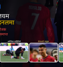 विश्वकपमा रोनाल्डोको अन्तिम सपना चकनाचुर, स्पेन र बेल्जियम क्वार्टरफाइनलमा