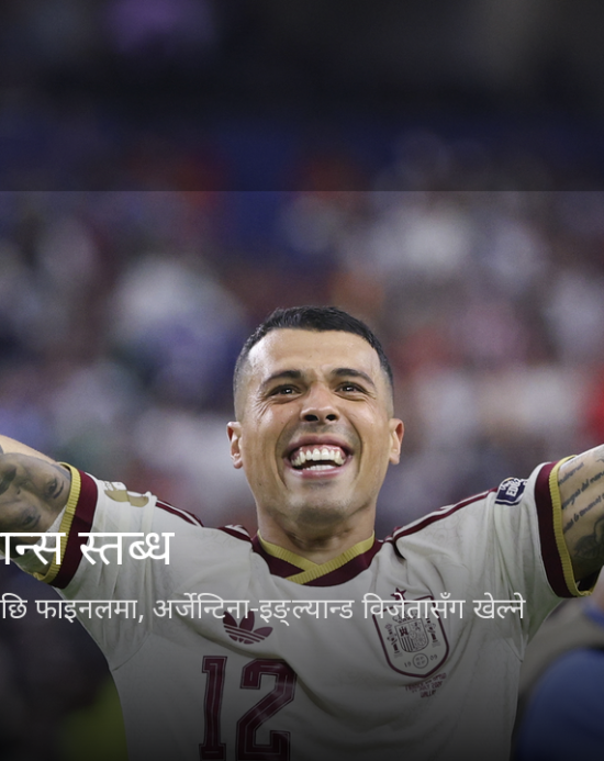स्पेनको शानदार प्रदर्शन, फ्रान्सलाई २–० ले हराउँदै १६ वर्षपछि विश्वकप फाइनलमा