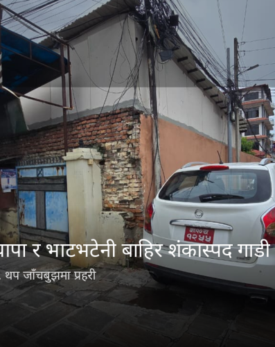 मिडिया हाउसदेखि गगन थापाको निवाससम्म शंकास्पद गाडी पार्किङ संयोग कि सुनियोजित