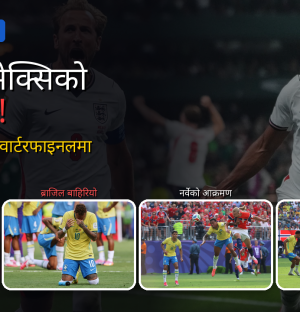 पाँचपटकको विश्वविजेता ब्राजिल घर फर्कियो, हालान्ड गोल्डेन बुटको दाबेर बन्दा नेयमारले लिए सन्यास
