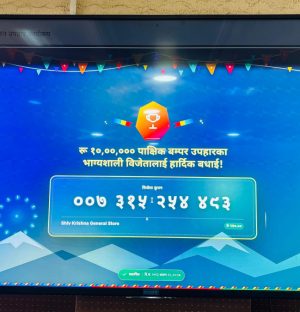 २५० रुपैयाँमा सामान किनेका ग्राहकले जिते १० लाखको उपहार, कसरी सहभागी बन्ने ?