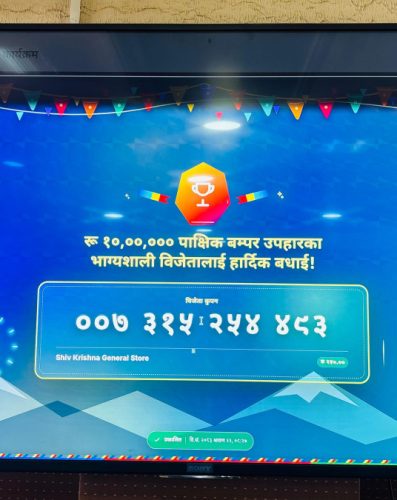 २५० रुपैयाँमा सामान किनेका ग्राहकले जिते १० लाखको उपहार, कसरी सहभागी बन्ने ?