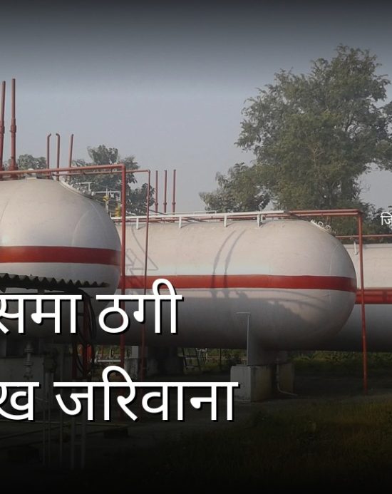 कोशी ग्यासको ठगी धन्दाको पर्दाफास, ग्यासको तौल कम, सिलिण्डरको बढी