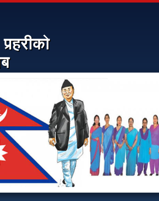 कर्मचारीसहित सेना, प्रहरीको बढेको तलब कार्यान्वयनमा, कसको कति छ तलब ?