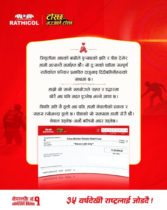 त्रिशूली बाढीपीडितका लागि राठी कोलको ११ लाख सहयोग, ‘नेपाल अझै बलियो भएर उठ्नेछ’