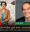 ग्यास अभावसम्बन्धी अभिव्यक्तिपछि उद्योगमन्त्री यादवको राजीनामा, दीपक साह नयाँ मन्त्री बन्दै