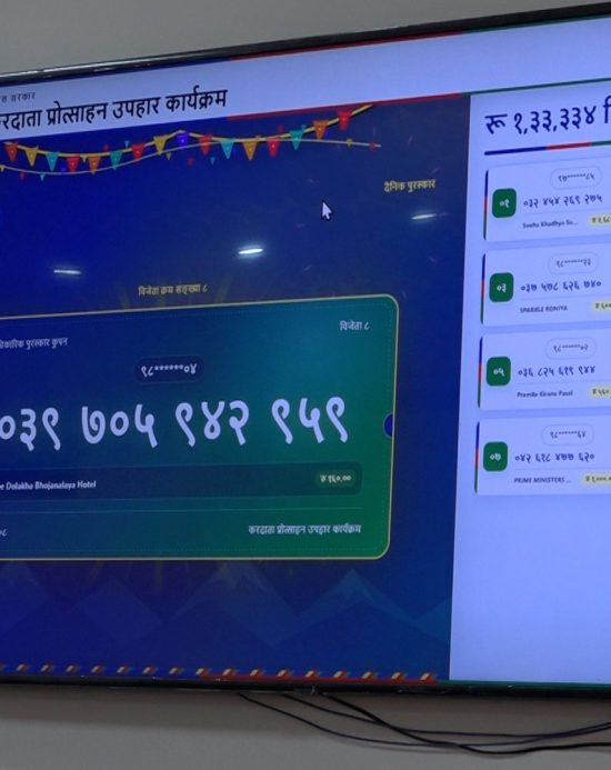 करदाता प्रोत्साहन कार्यक्रमः २०० रुपैयाँको सामान किन्दा १० लाख उपहार