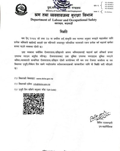 श्रमिकलाई अनिवार्य ‘चाडपर्व खर्च’ उपलब्ध गराउन रोजगारदातालाई निर्देशन