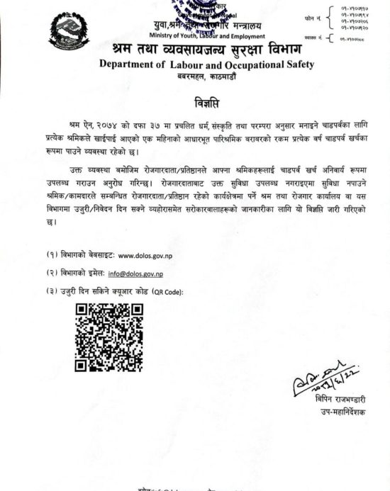 श्रमिकलाई अनिवार्य ‘चाडपर्व खर्च’ उपलब्ध गराउन रोजगारदातालाई निर्देशन