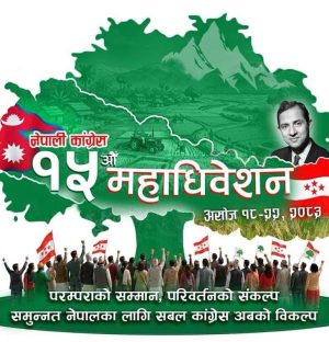कांग्रेसको १५औँ महाधिवेशन आजदेखि, सात हजार पाँच सयभन्दा बढी प्रतिनिधि सहभागी हुने