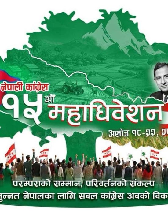 कांग्रेसको १५औँ महाधिवेशन आजदेखि, सात हजार पाँच सयभन्दा बढी प्रतिनिधि सहभागी हुने